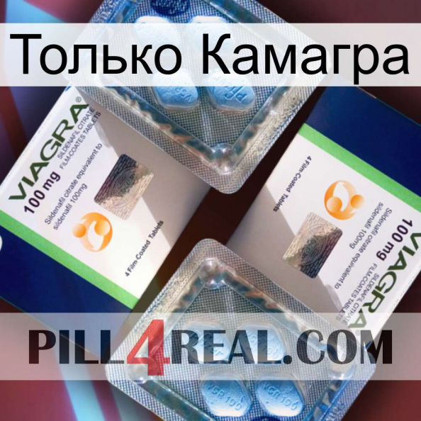 Только Камагра viagra5.jpg